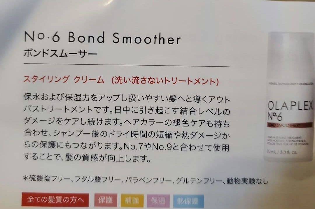オラプレックス シャンプー ボンドスムーサー No.4 No.6 トリートメント