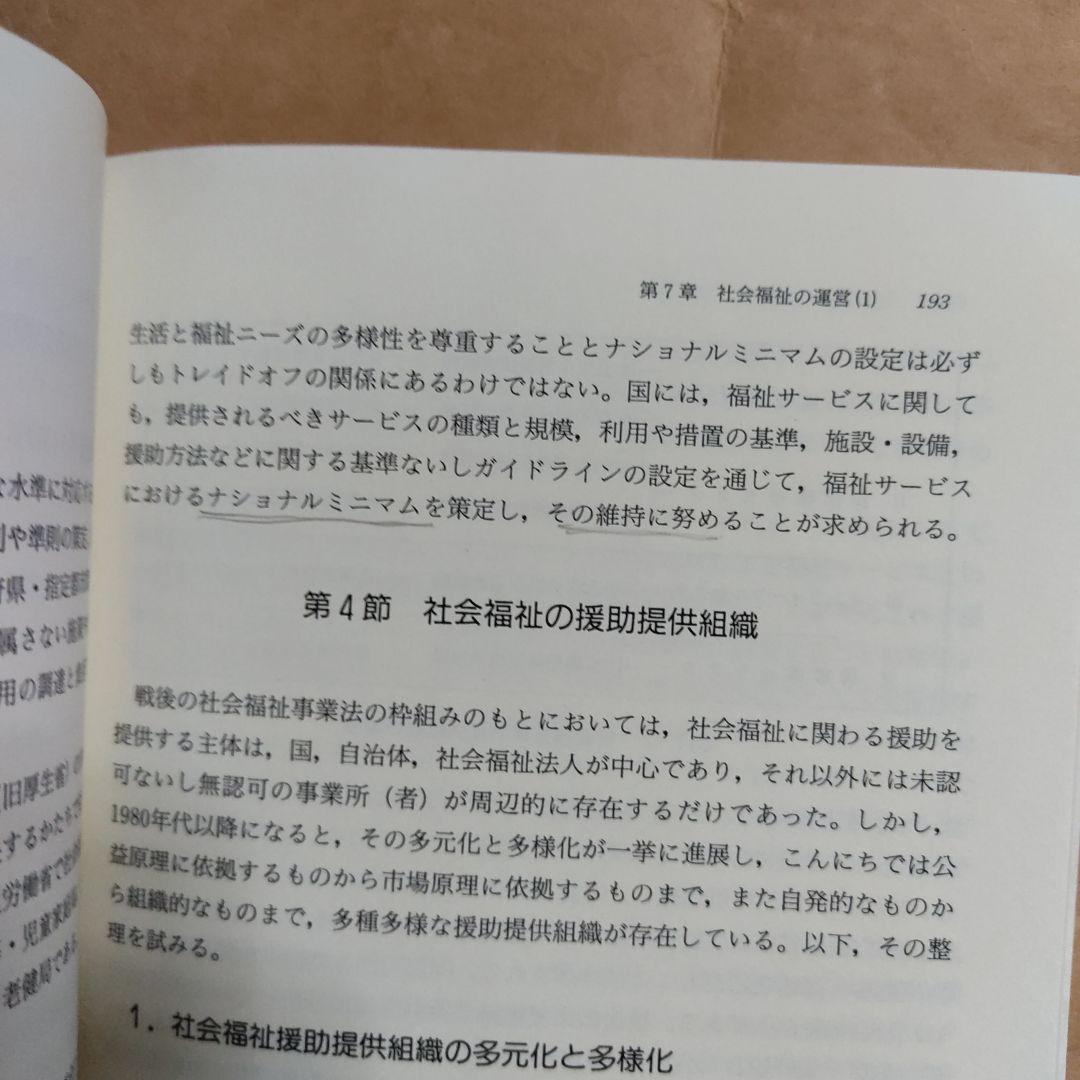 社会福祉原論 オンデマンド版　第2版　古川孝順