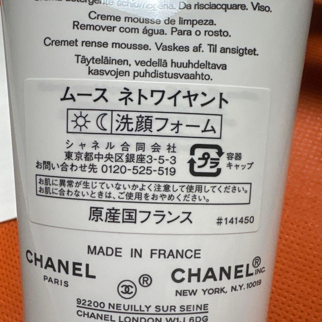 CHANELムースネトワイヤント洗顔フォーム150ml新品未使用品