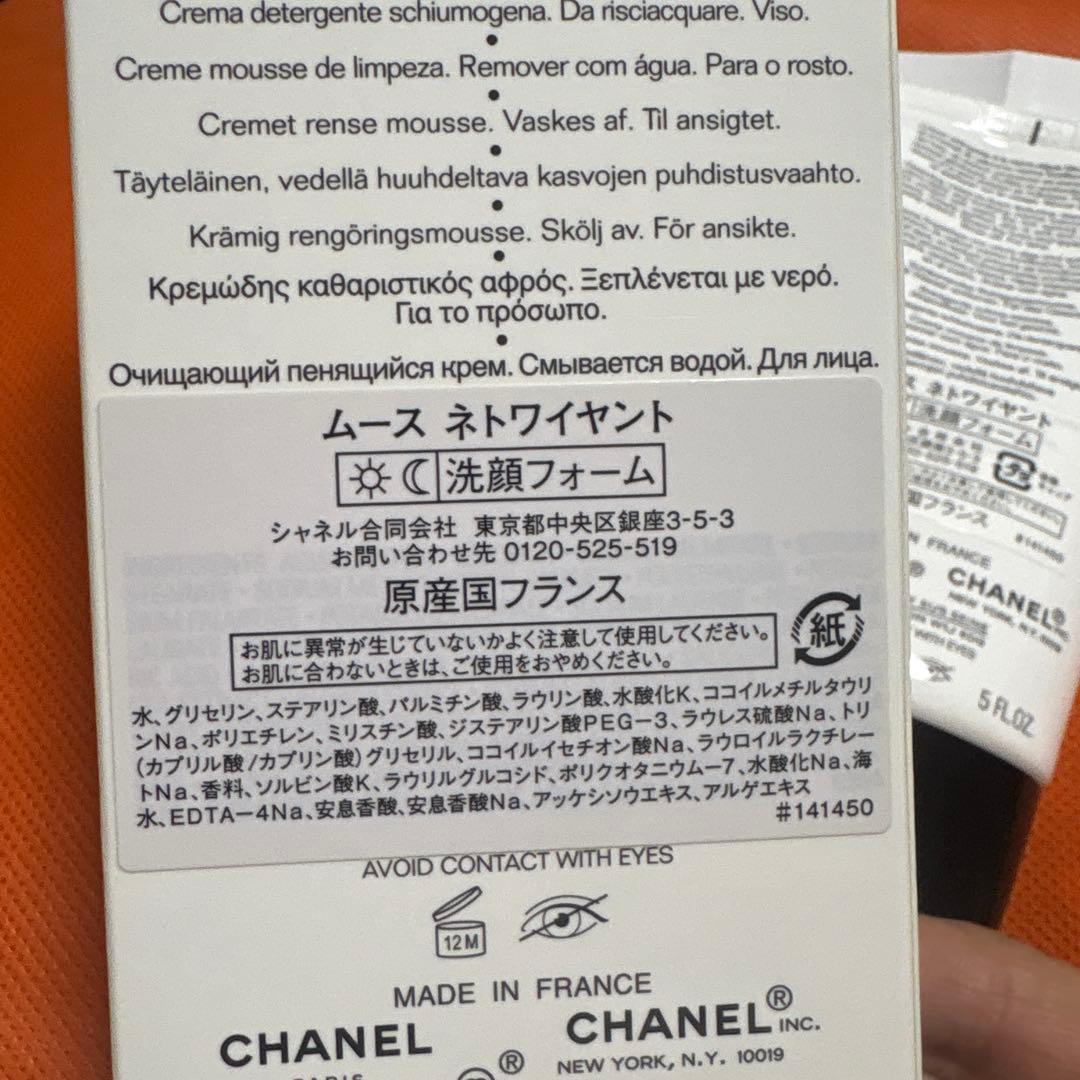 CHANELムースネトワイヤント洗顔フォーム150ml新品未使用品
