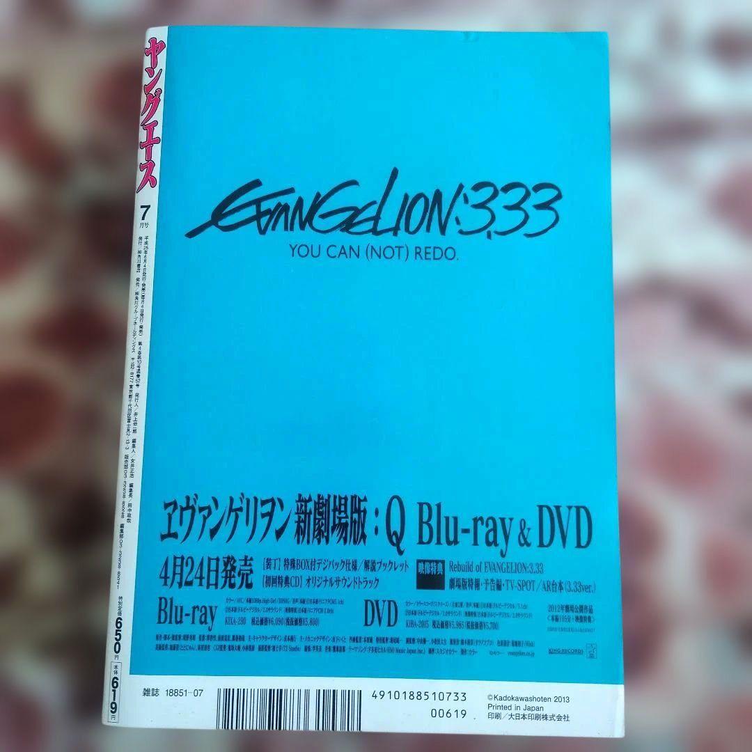 ヤングエース　2013年　7月号　新世紀エヴァンゲリオン