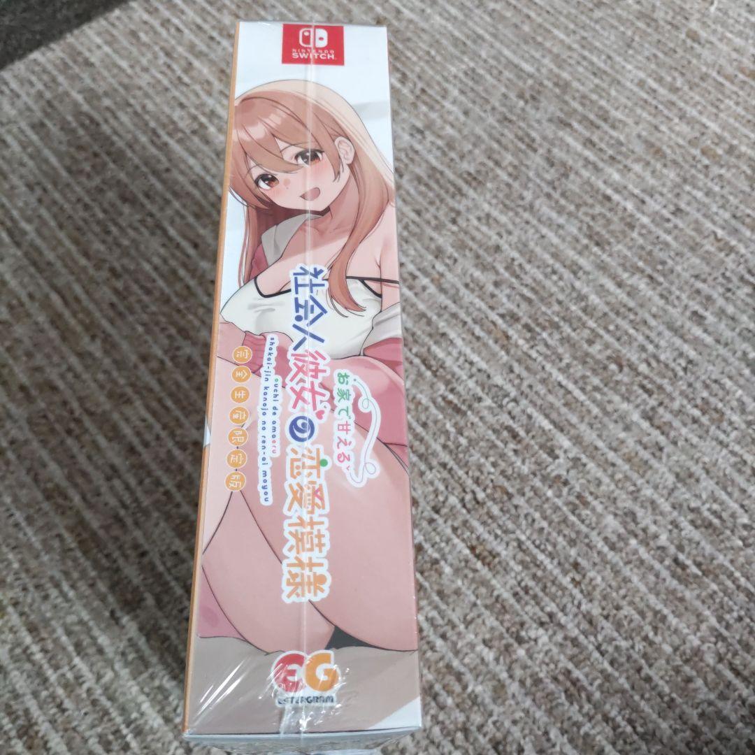 お家で甘える社会人彼女の恋愛模様 完全生産限定版