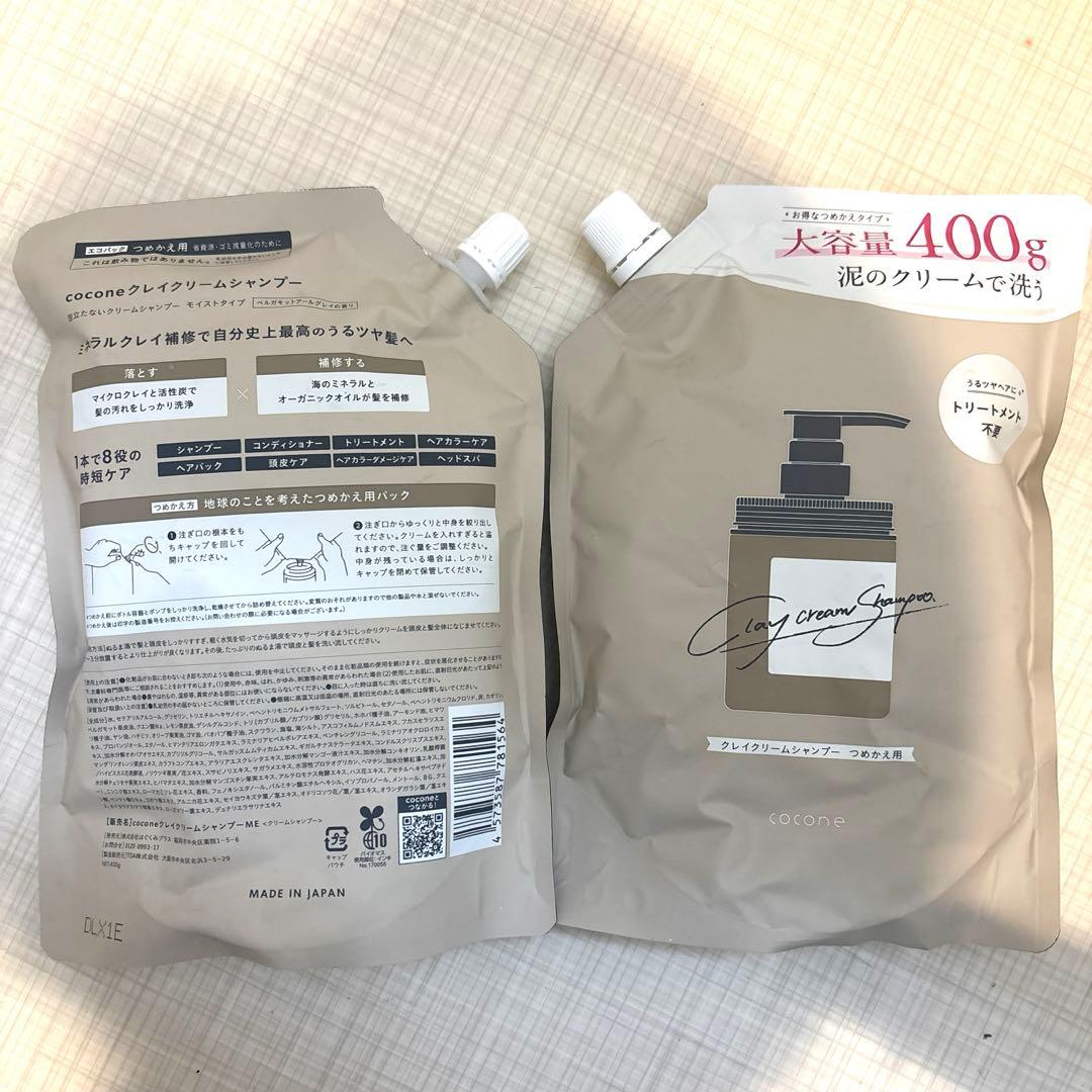 COCONE クリームシャンプー 詰替2セット