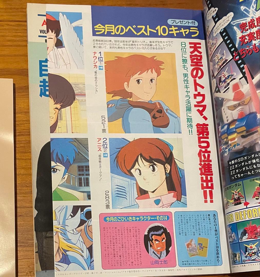アニメージュ 1989年2月 特典付き 魔女の宅急便