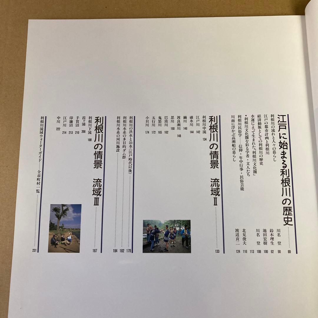 【初版】「河物語・利根川」 (建設省関東地方建設局)The Tone 