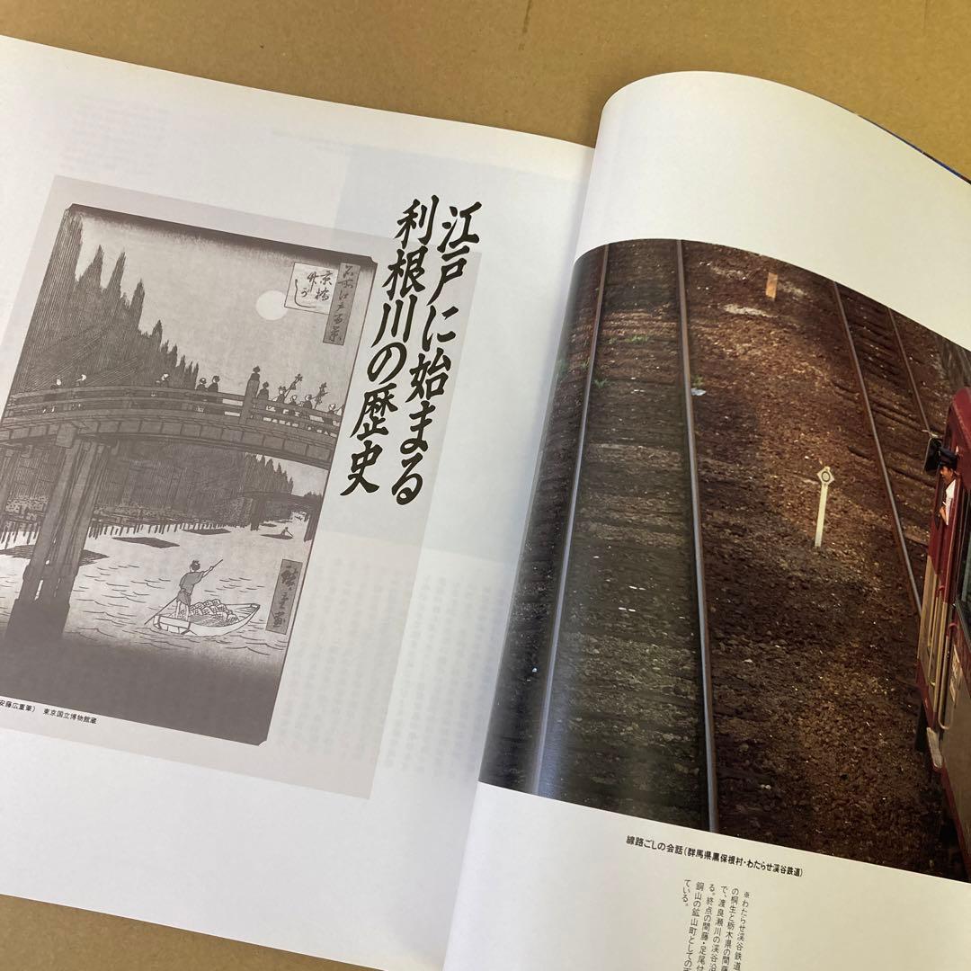 【初版】「河物語・利根川」 (建設省関東地方建設局)The Tone 
