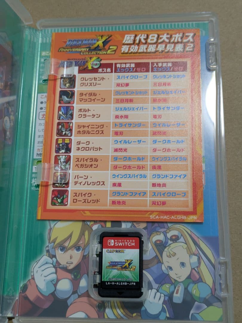 Switchソフト ロックマンX アニバーサリーコレクション 2本セット