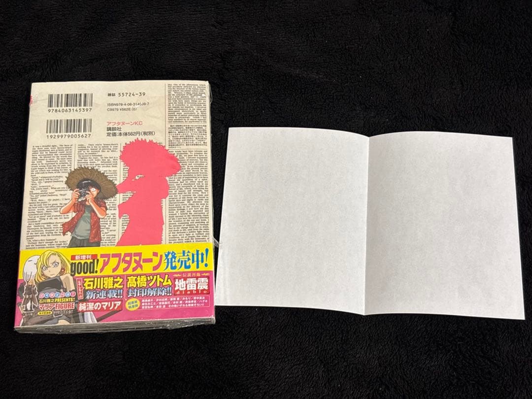 謎の彼女X 第4巻 特典：イラストペーパー 非売品 0513-18