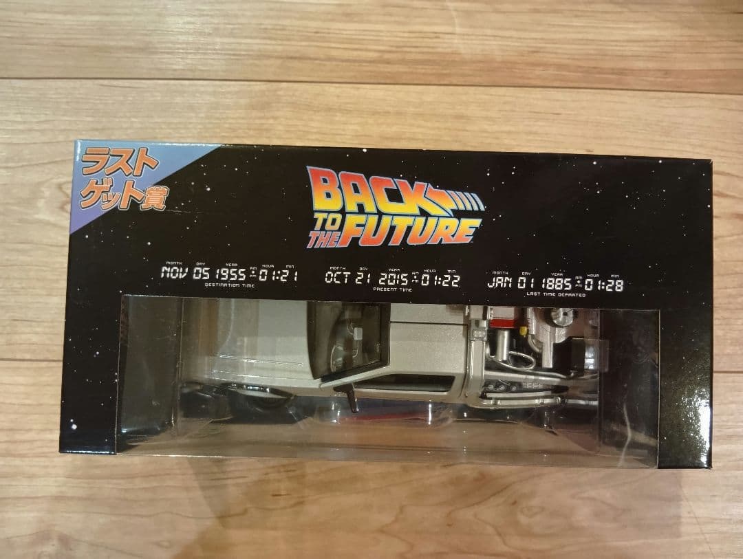 フリューくじ バックトゥザフューチャー ラストゲット賞 ラストワン