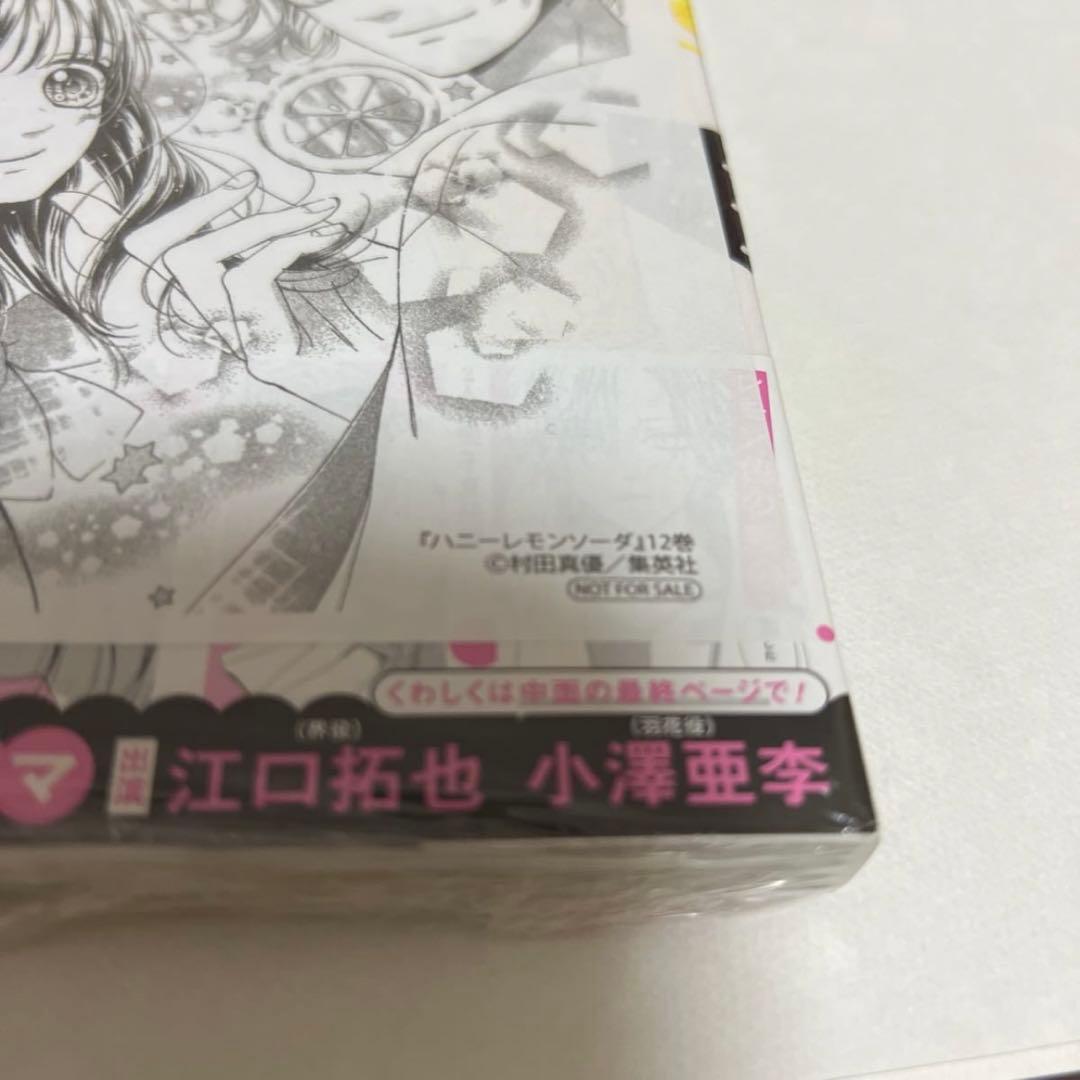 ハニーレモンソーダ１〜１９巻、またあした①②③…村田真優（２２冊）ペーパー