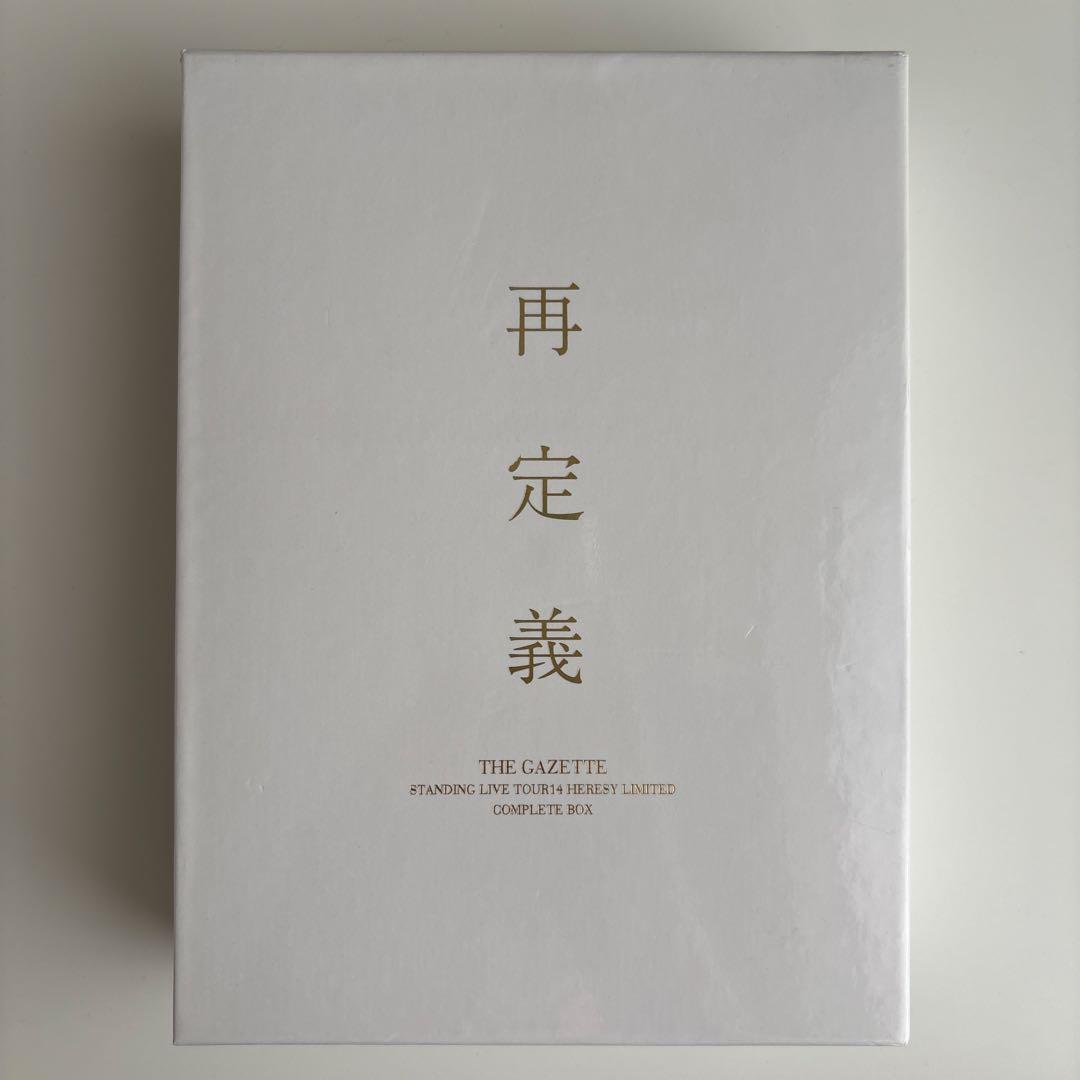 【美品】The GazettE -再定義- COMPLETE BOX FC限定盤