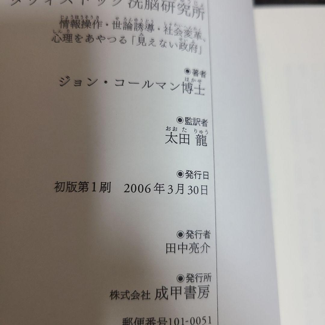 タヴィストック洗脳研究所 : 情報操作・世論誘導・社会変革…　むぎむぎ08131