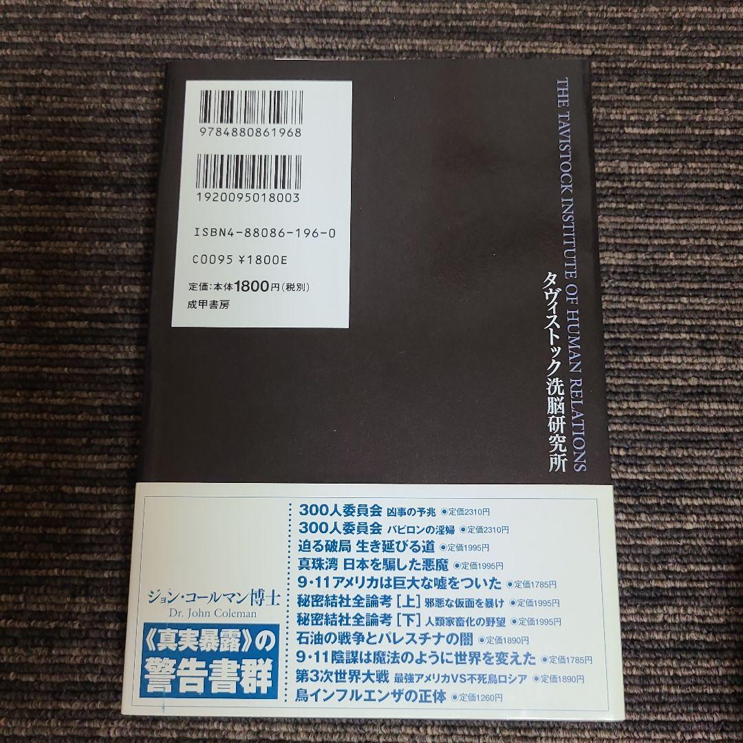 タヴィストック洗脳研究所 : 情報操作・世論誘導・社会変革…　むぎむぎ08131