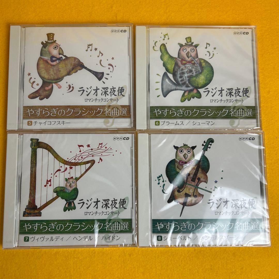 《未開封》ラジオ深夜便 ロマンチックコンサート やすらぎのクラシック名曲選