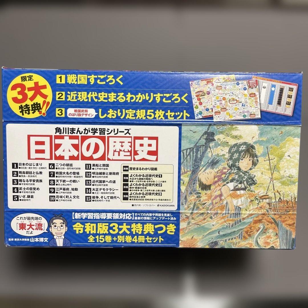 角川まんが学習シリーズ 日本の歴史 全15巻+別巻4冊セット　箱あり