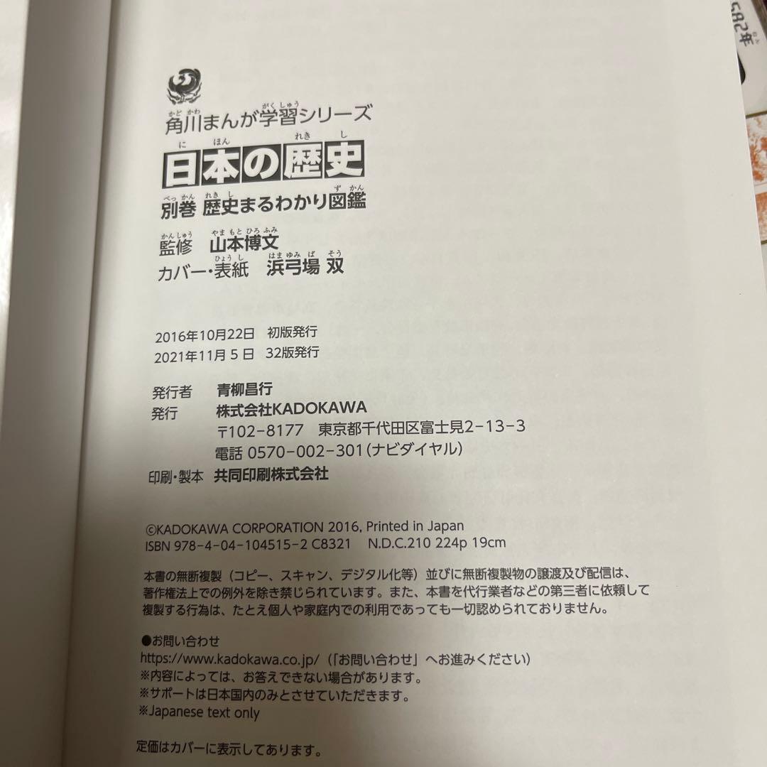 角川まんが学習シリーズ 日本の歴史 全15巻+別巻4冊セット　箱あり