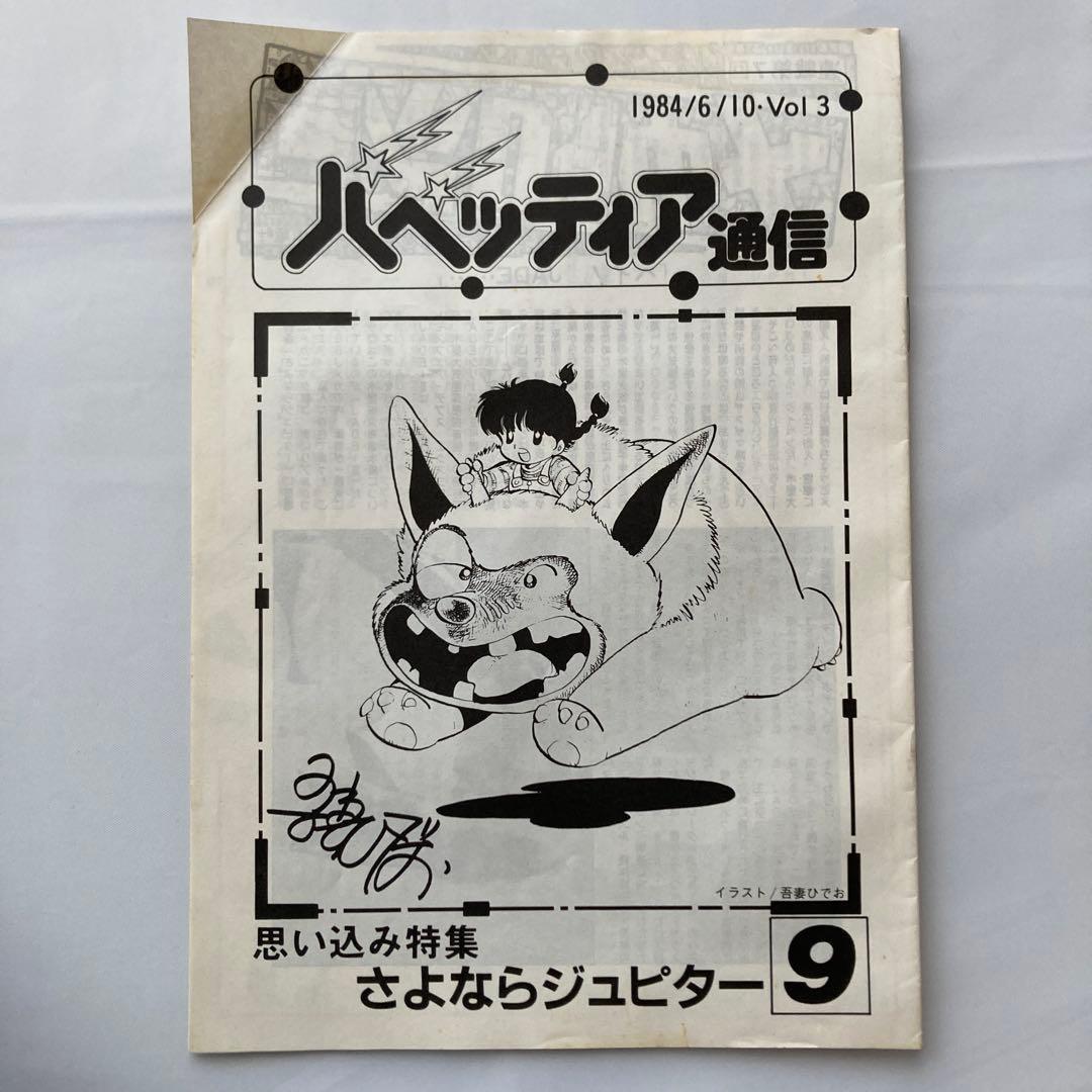 ゼネラルプロダクツ パペッティア通信8冊セット &クラブカード