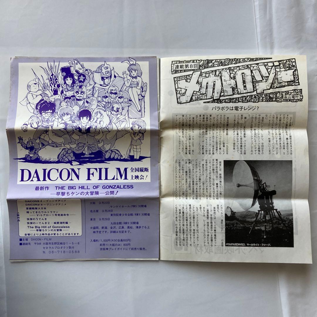 ゼネラルプロダクツ パペッティア通信8冊セット &クラブカード