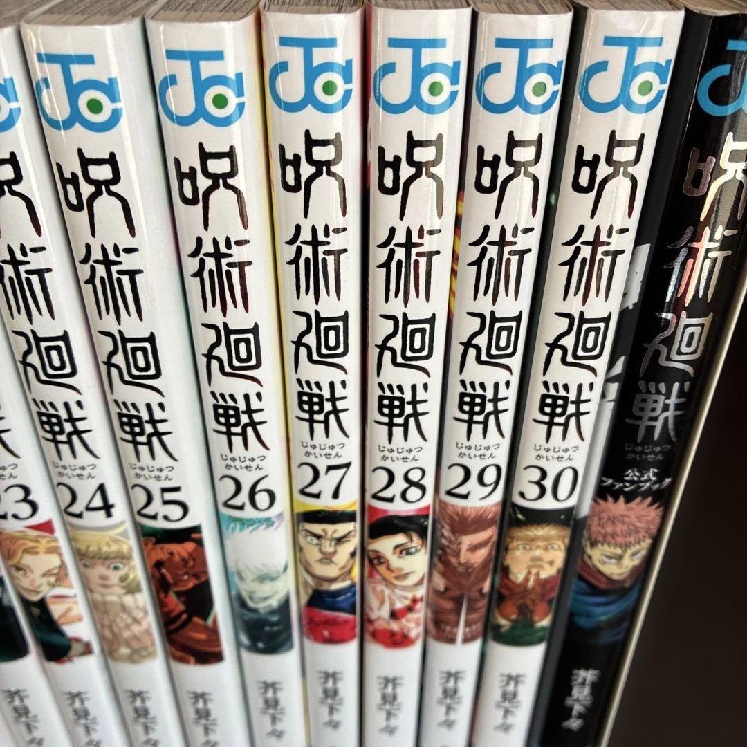 呪術廻戦 全巻セット ０巻〜３０巻＋0.5巻　公式ファンブック