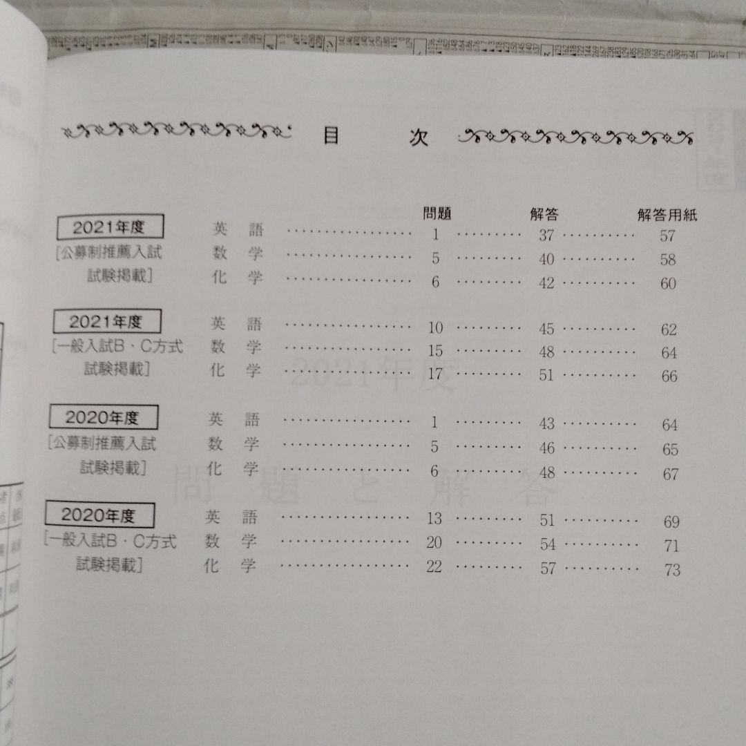 昭和薬科大学 薬学部入試問題と解答 特別版 2022年度・2026年度（2冊組）