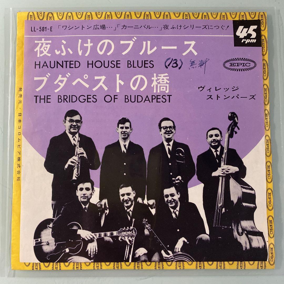 ☆希少・レア☆ EP レコード　夜ふけのブルース / ヴィレッジ・ストンパーズ