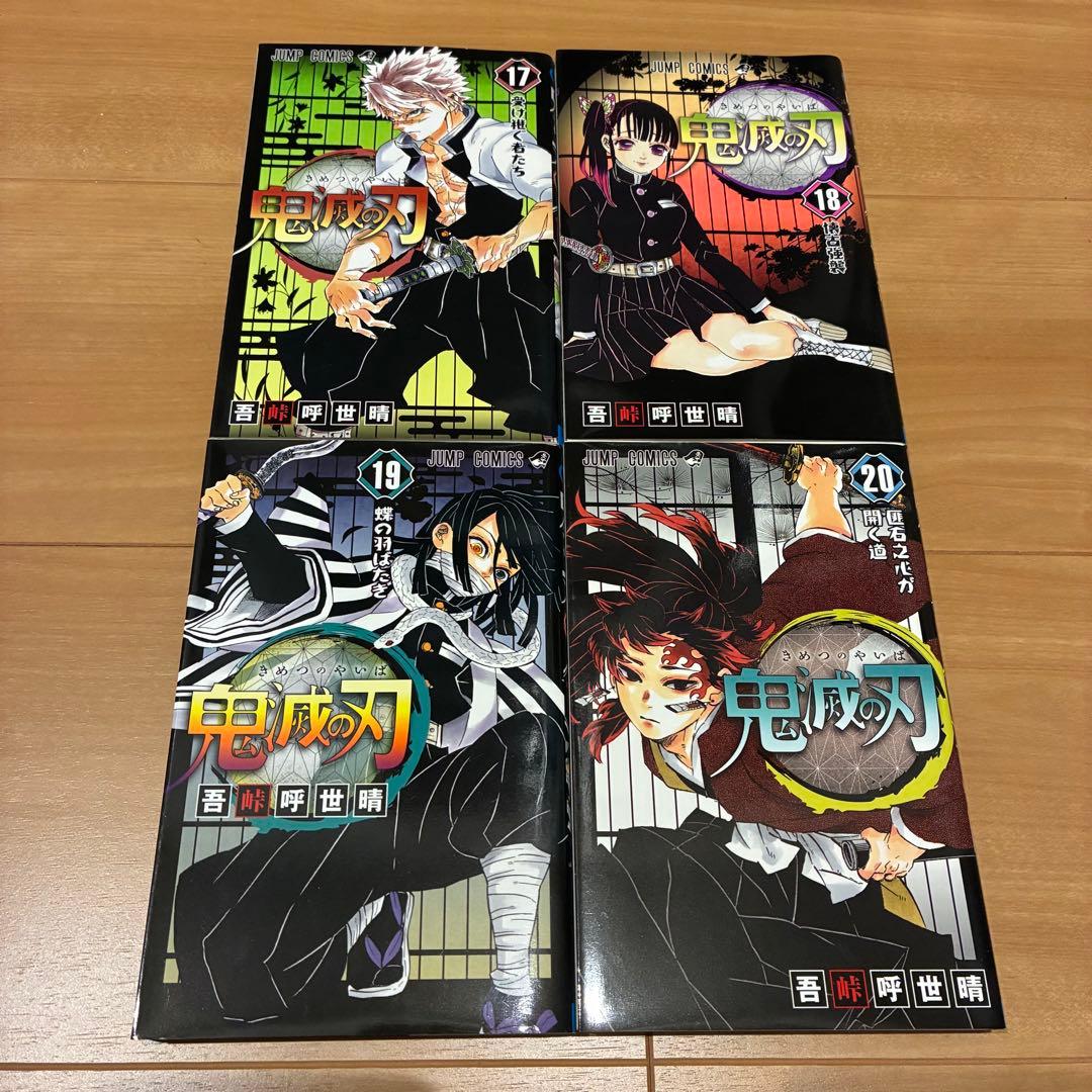 鬼滅の刃　全23巻セット