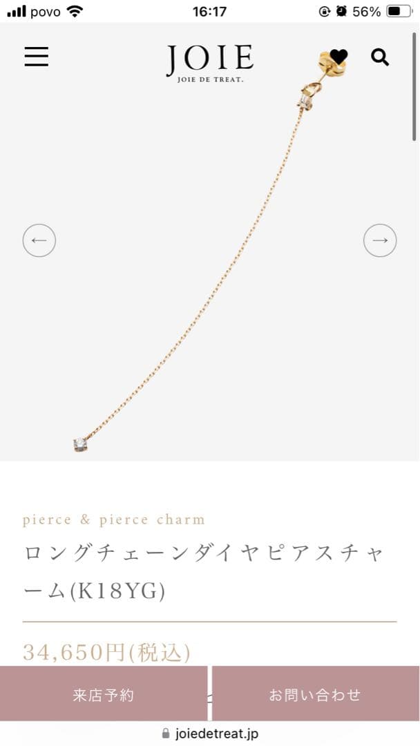 ジョアドゥトリート　ピアスチャーム　片耳