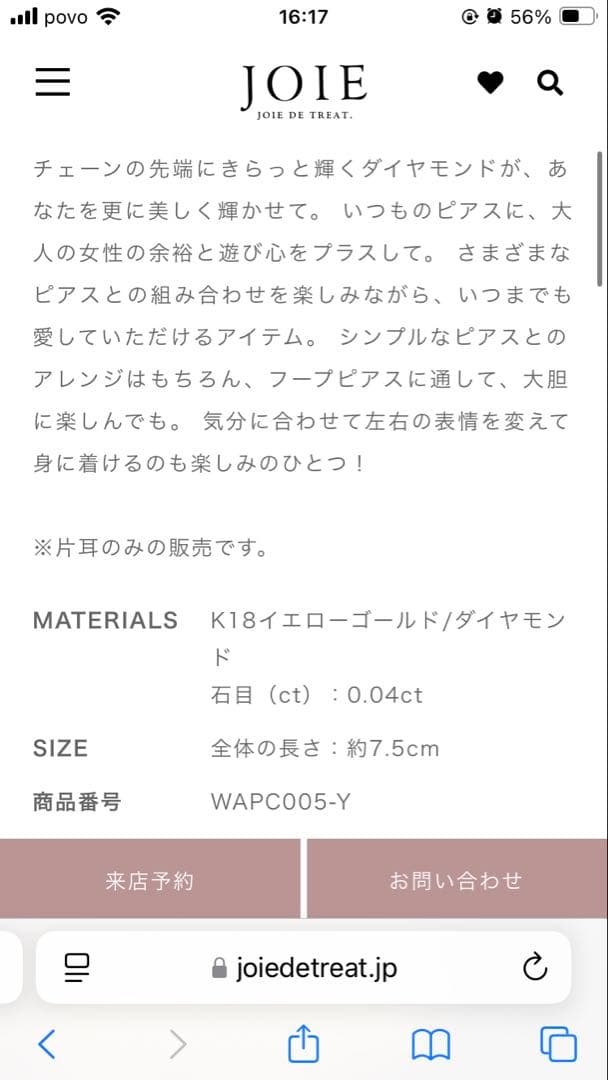 ジョアドゥトリート　ピアスチャーム　片耳