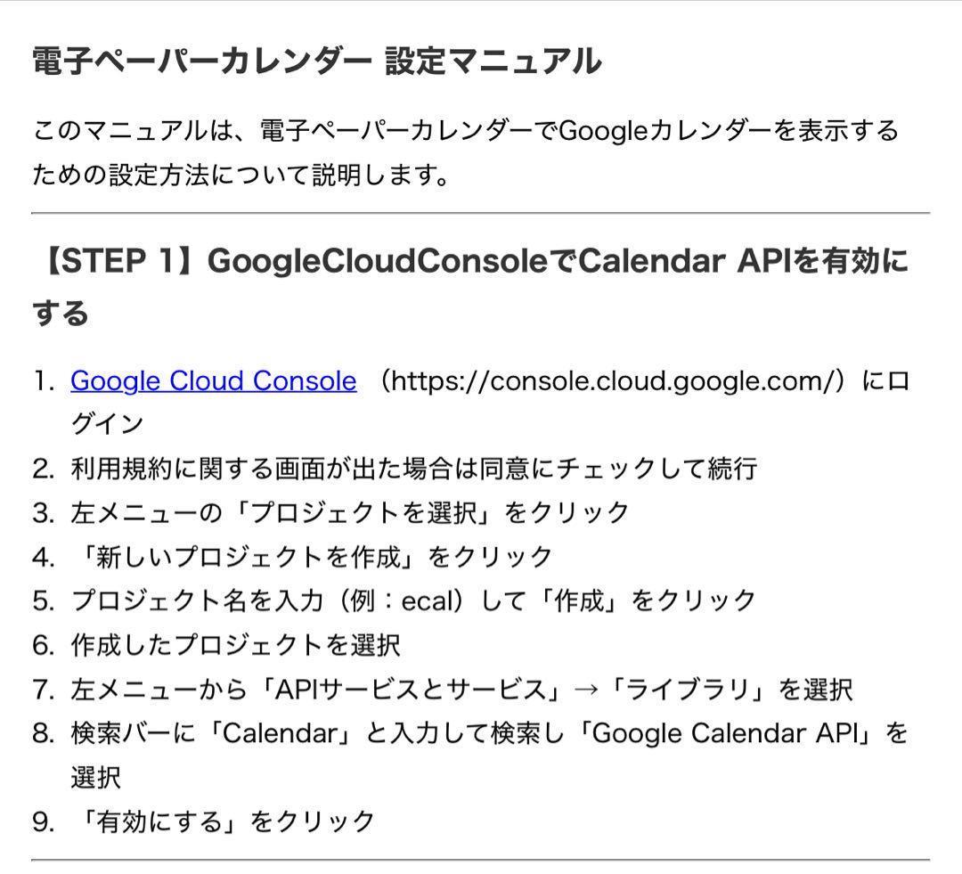 スマホなしで予定を確認！卓上電子ペーパーカレンダー（Googleカレンダー連携）