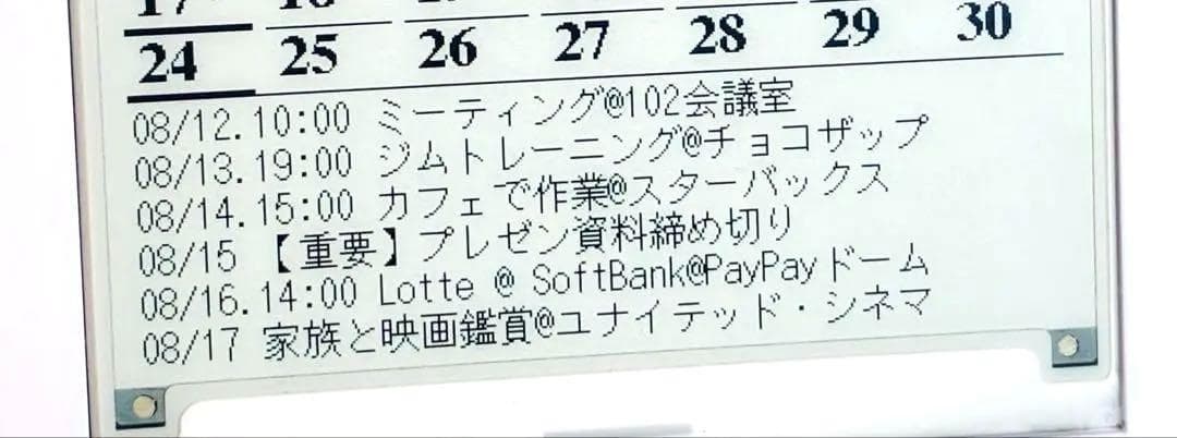 スマホなしで予定を確認！卓上電子ペーパーカレンダー（Googleカレンダー連携）