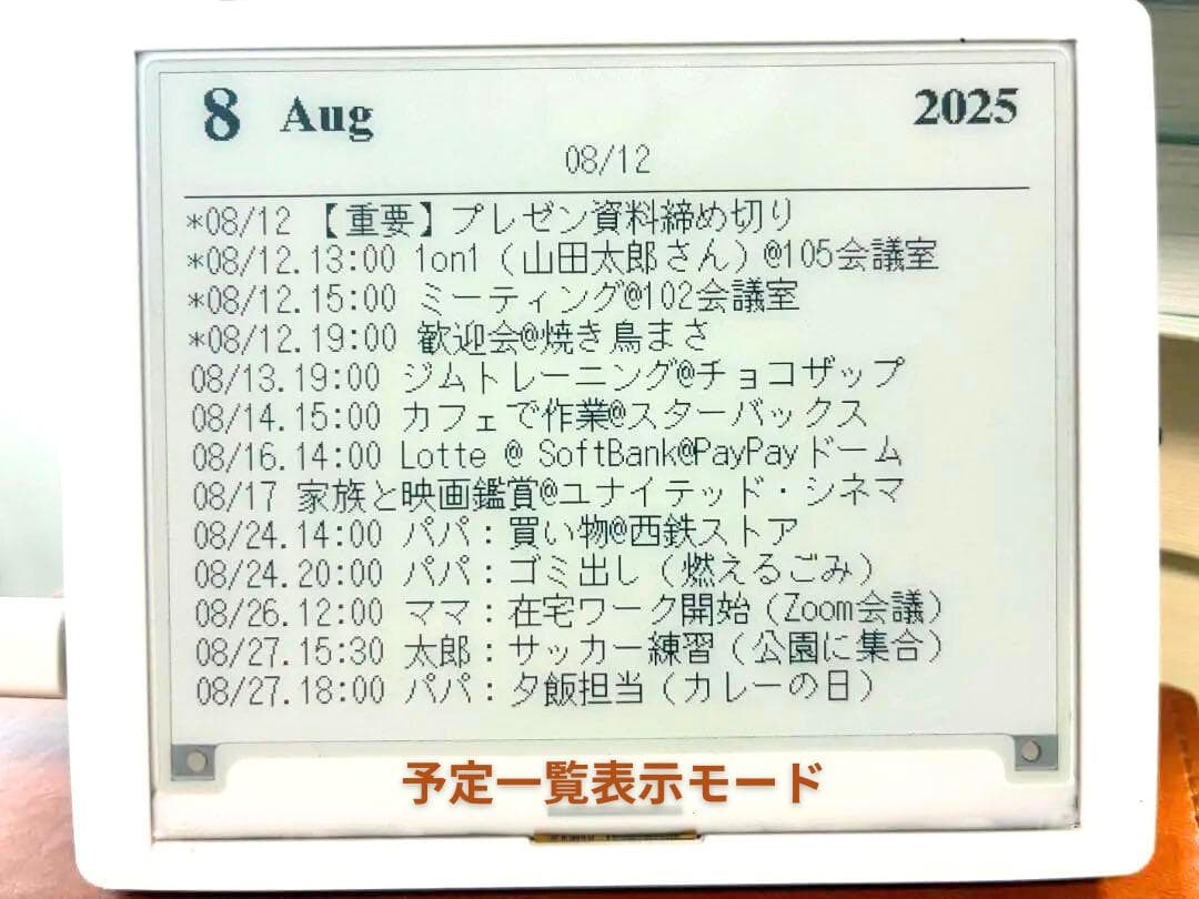 スマホなしで予定を確認！卓上電子ペーパーカレンダー（Googleカレンダー連携）