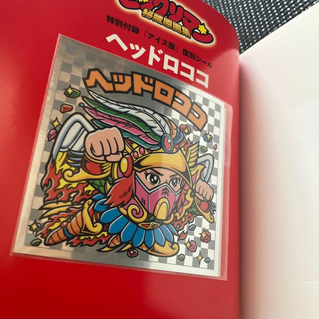 初版【レア】ビックリマン 秘蔵原画集