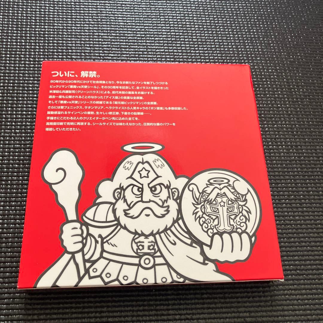 初版【レア】ビックリマン 秘蔵原画集