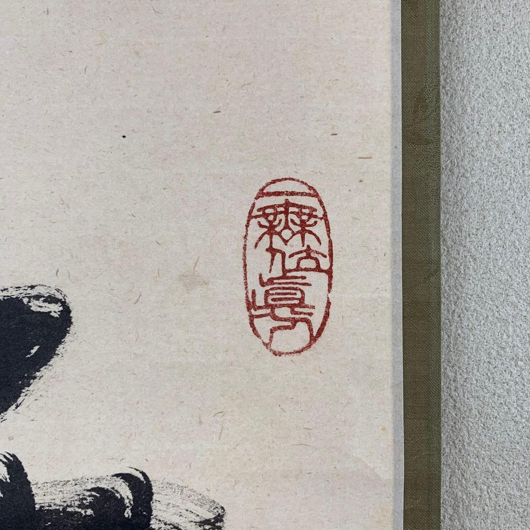 美品 掛け軸 黄梅院 小林太玄作「無事」共箱 禅語 茶掛け