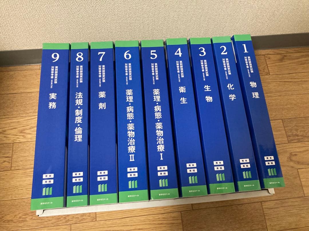 新品！111回　薬剤師国家試験　青本