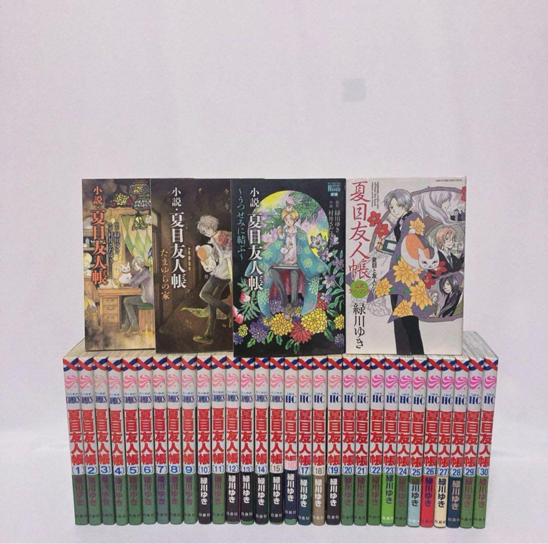 夏目友人帳 全巻30巻セット + 公式ファンブック3冊