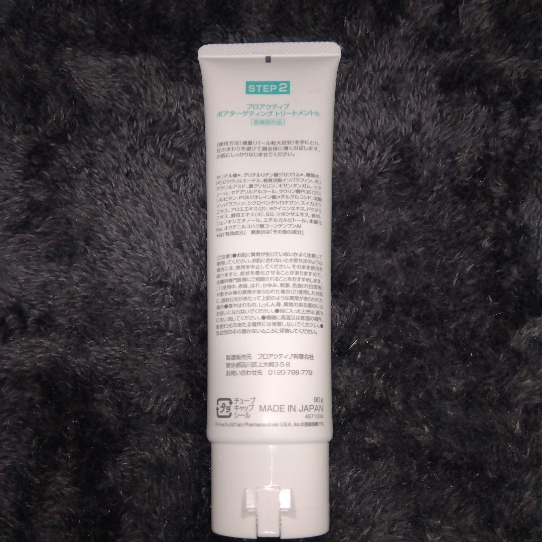 【3点セット】プロアクティブ proactivplus