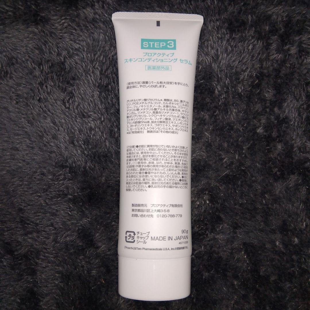 【3点セット】プロアクティブ proactivplus