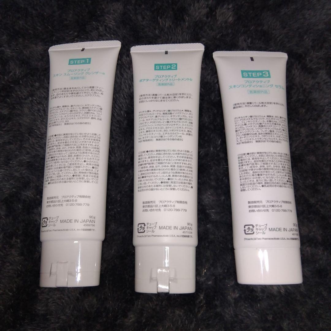 【3点セット】プロアクティブ proactivplus