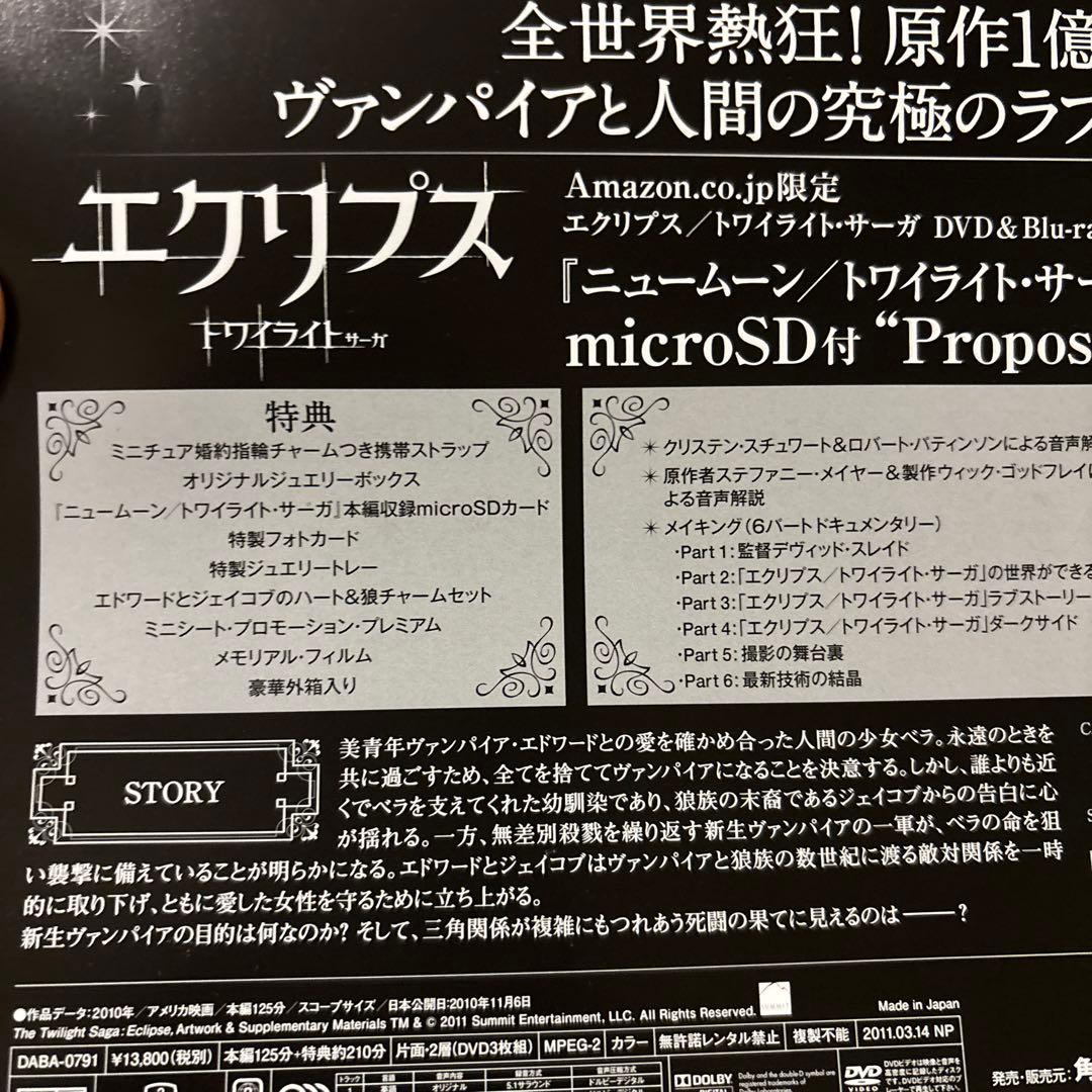 【美品】 eclipse DVD & Blu-rayセット