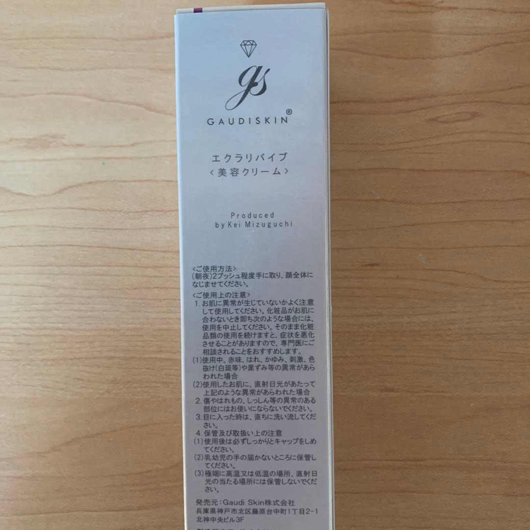 GAUDISKIN エグラリバイブ美容クリーム