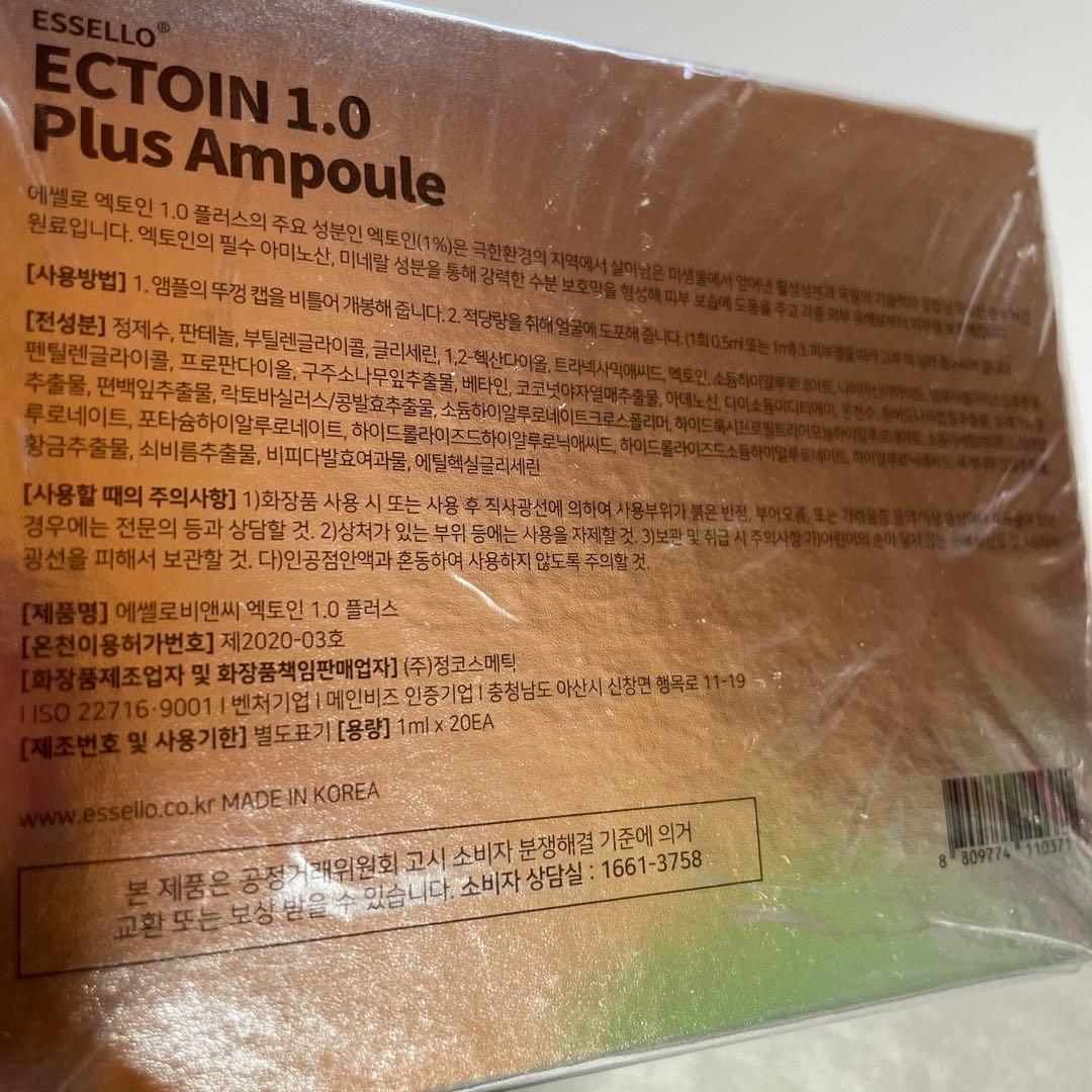 未使用　essello エクトイン アンプル　サンプル　エッセロ　エステ化粧品