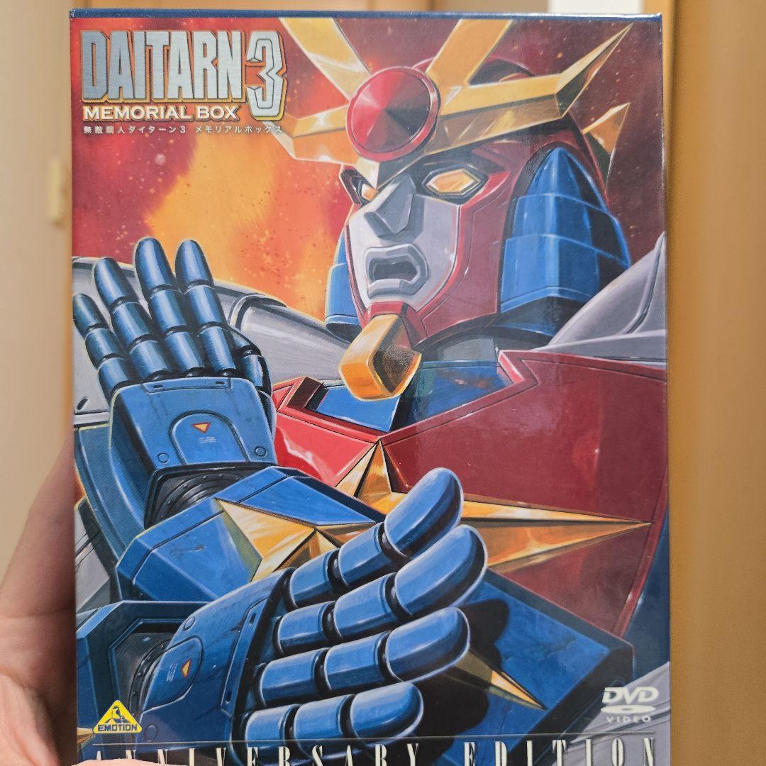 無敵鋼人ダイターン3 メモリアルボックス ANNIVERSARY EDITION
