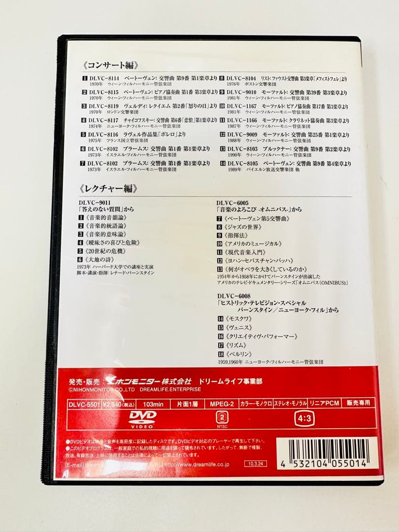 N1201　DVD　洋画　レナード・バーンスタイン/ベスト・オブ・バーンスタイン