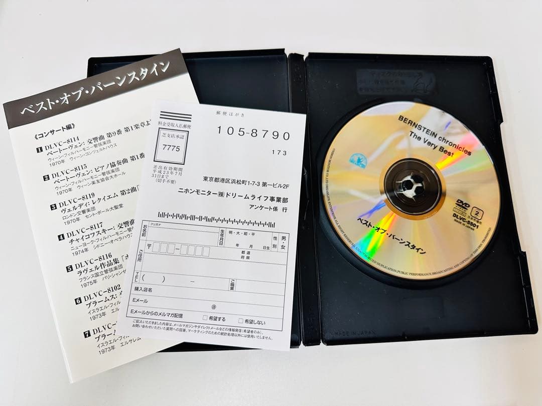 N1201　DVD　洋画　レナード・バーンスタイン/ベスト・オブ・バーンスタイン