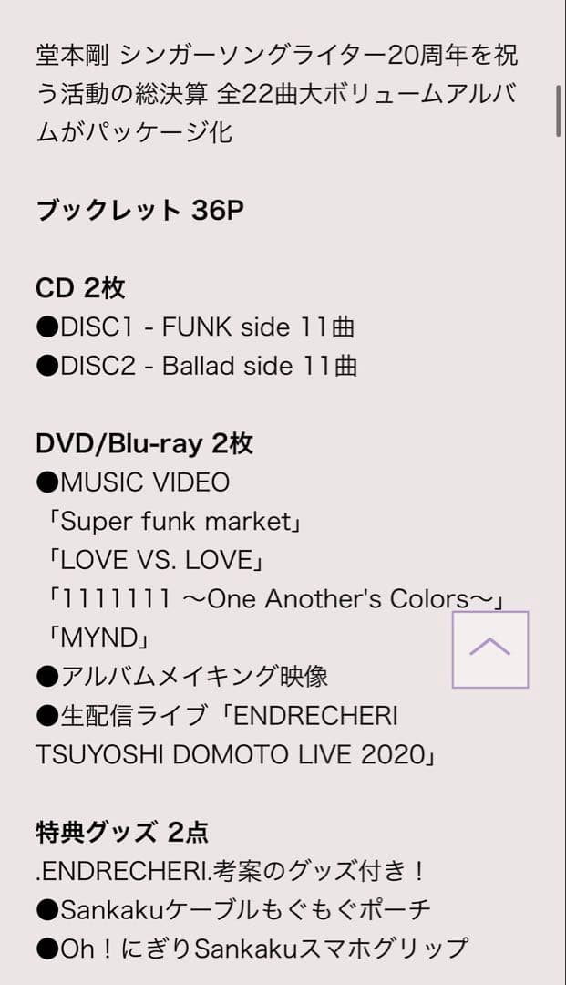 【新品未開封】ENDRECHERI Super funk WEB market