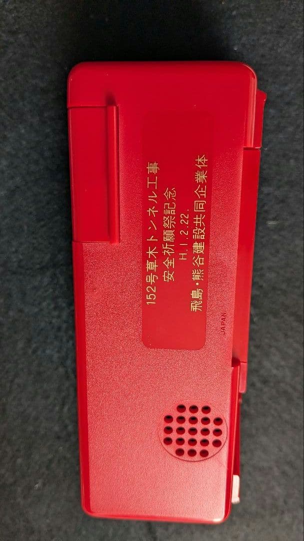 【箱付】SEIKO パタパタ時計 QN451R 平成元年 トンネル工事記念