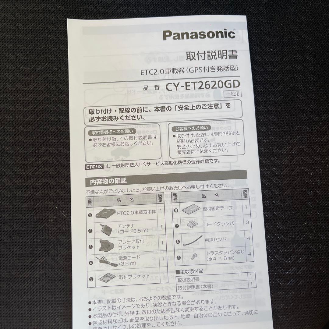 Panasonic ETC車載器 CY-ET2620GD