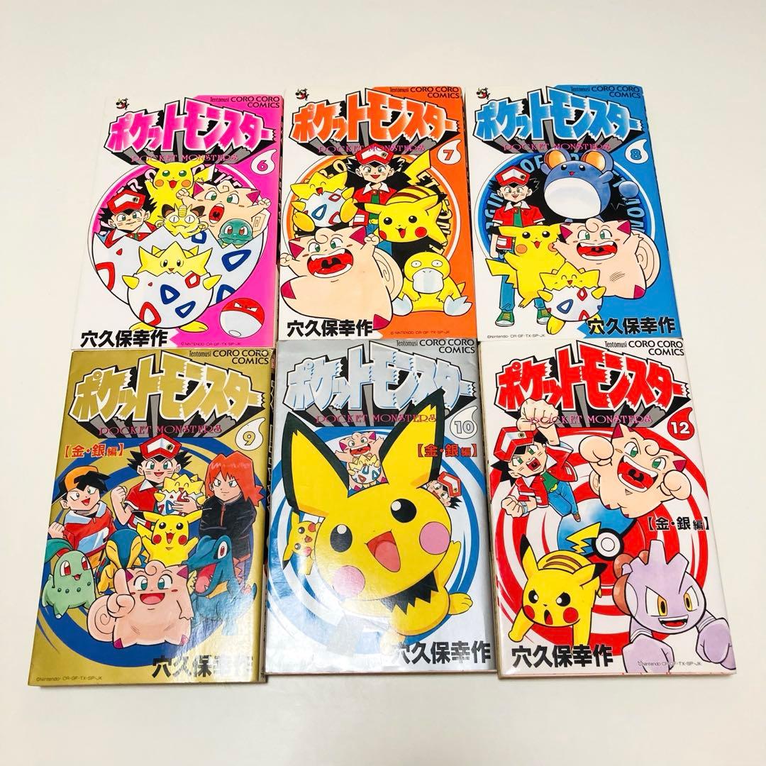 貴重✳️漫画『ポケットモンスター 6冊 全て初版本』6〜10巻&12巻／穴久保幸作