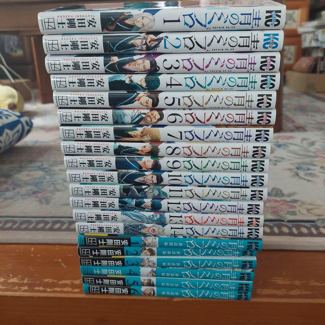 青のミブロ　1から14+新撰組編　1から6